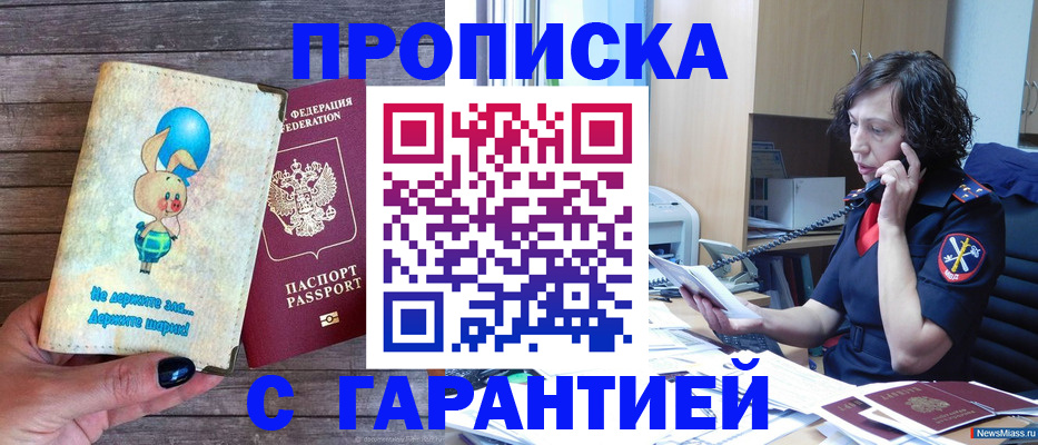 прописка от собственника в Петропавловске-Камчатском